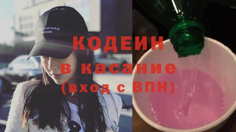 Кодеин напиток Lean (лин)  Касимов 